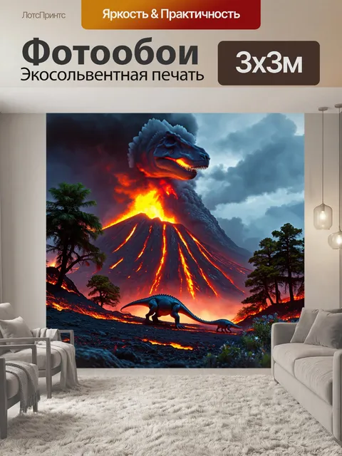 Фотообои динозавр, на вулканической равнине, с реальным изображением активно извергающегося вулкана и динозавров…