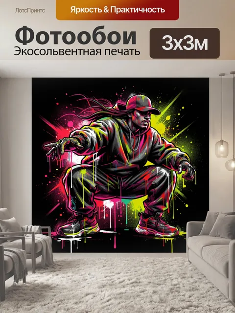 Фотообои Уличный танцор в неоновом стиле