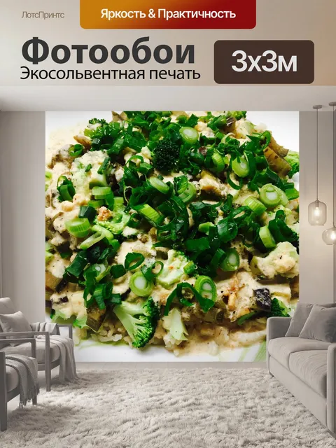 Фотообои Еда