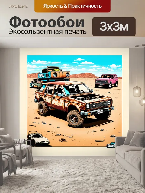 Фотообои брошенные изделия, устаревшие технологии и машины, которые стали частью пейзажа