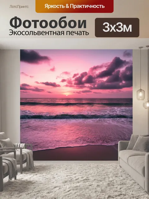 Фотообои пейзаж с романтичным закатом над морем, волны нежно накатываются на пляж, облака светятся розовым светом