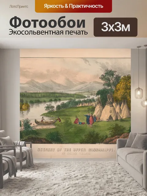 Фотообои Винтажное искусство реки Миссисипи
