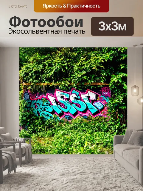 Фотообои природа в стиле панк, в котором отражаются различные культуры, представленные в растительности и граффити
