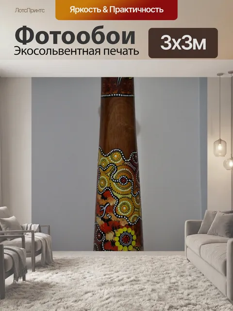 Фотообои Аборигенов