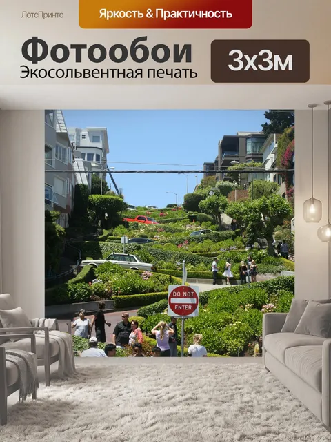Фотообои Ломбард стрит