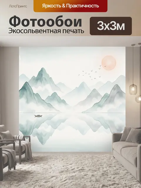 Фотообои Горный пейзаж с лодкой и солнцем