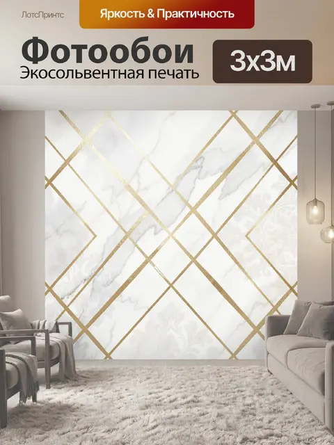 Фотообои Мраморный фон с золотой геометрией