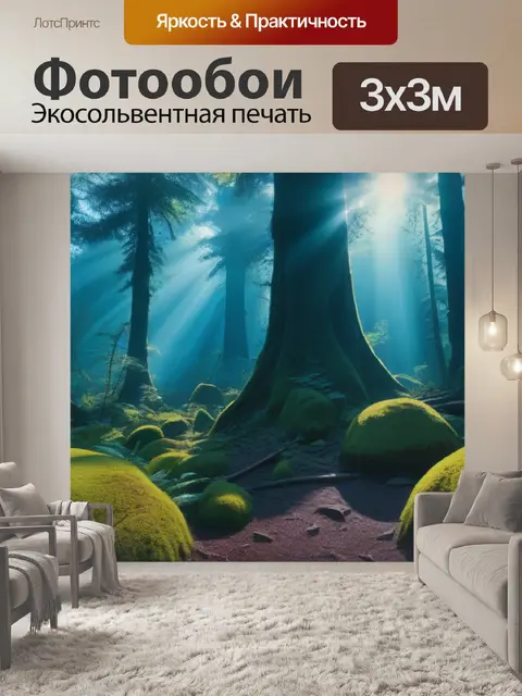 Фотообои рассвет в древнем лесу