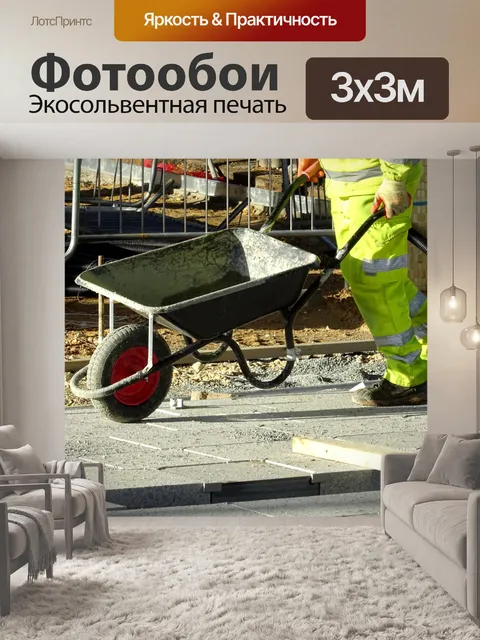Фотообои Строительная площадка Тачка