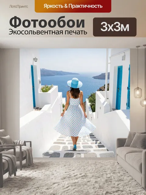 Фотообои Прогулка по белым ступеням