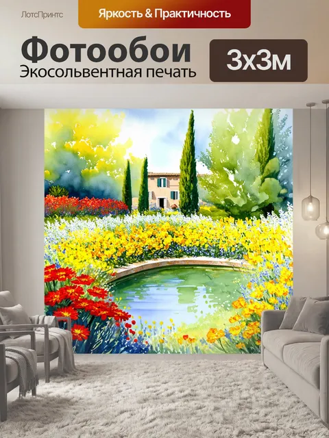 Фотообои прованс показывают великолепный цветочный сад с жёлтыми и красными цветами, обрамлённый зеленью