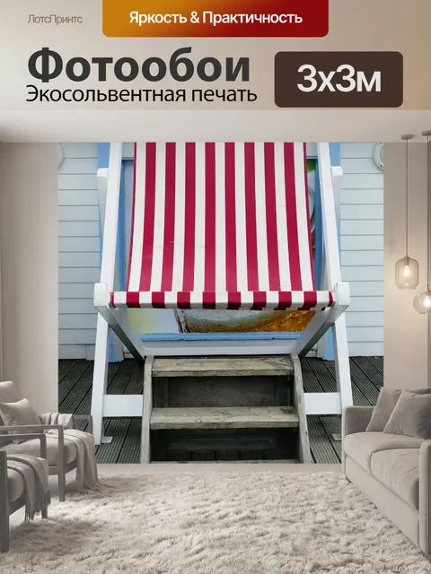 Фотообои Пляж