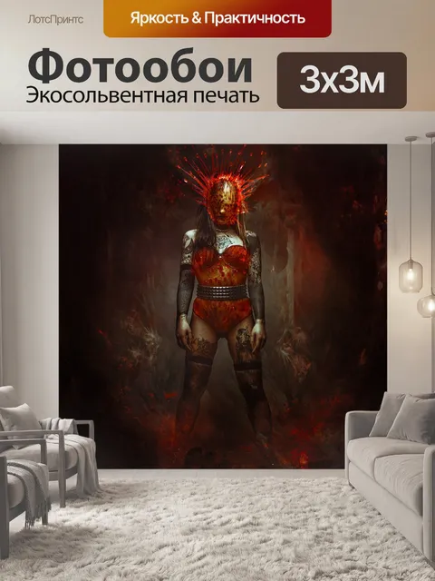 Фотообои Чудовище