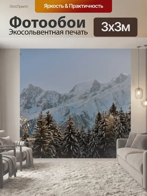 Фотообои Зимний горный пейзаж