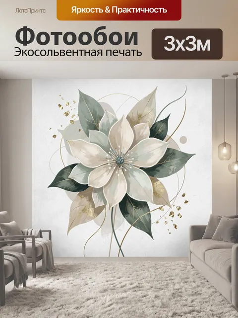 Фотообои Нежный цветок с золотыми акцентами