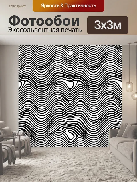 Фотообои Геометрические волны в полосы