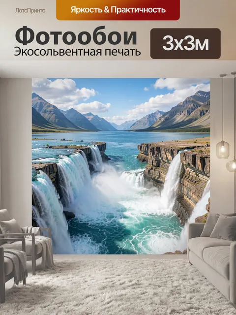 Фотообои Горные водопады и озеро