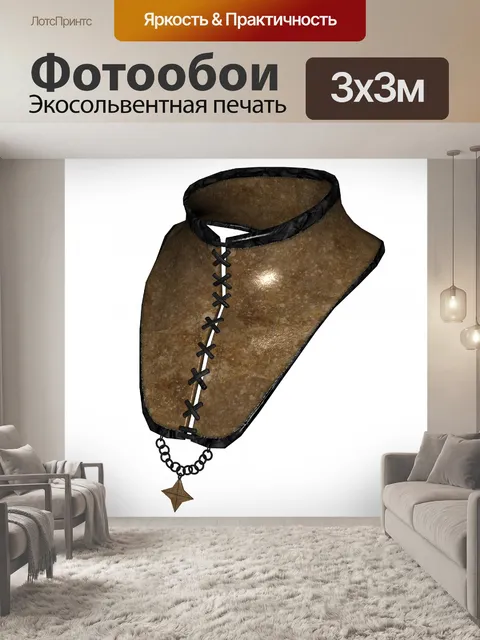 Фотообои светло-коричневый ошейник