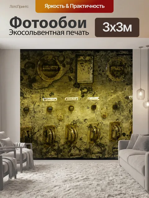 Фотообои Счетчики