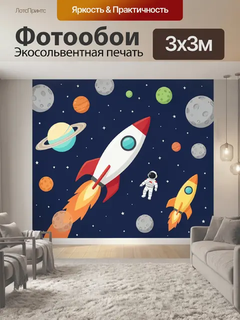 Фотообои Космос с ракетами и астронавтом