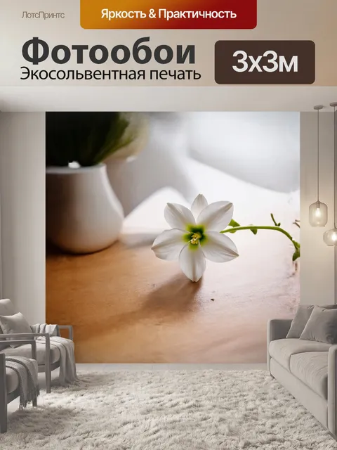 Фотообои сюрреалистическое изображение белого цветка в саду