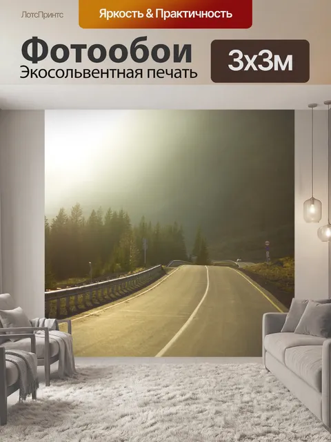 Фотообои Горный алтай