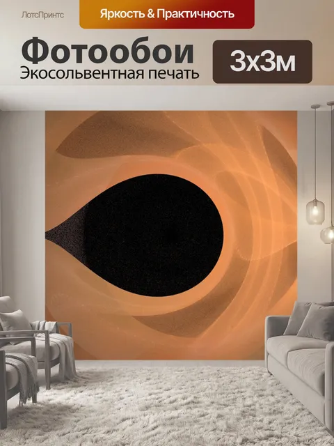 Фотообои Черная дыра 2