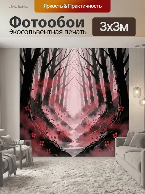 Фотообои Туманный лес с алыми цветами