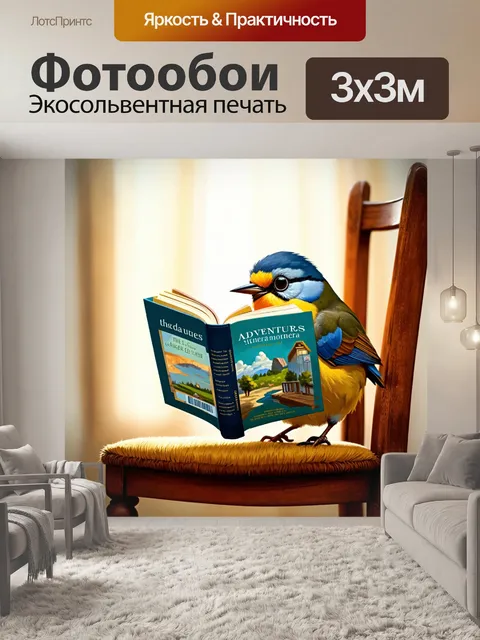 Фотообои пепел, счастливая птичка на стуле, читающая книгу о приключениях, стиль акварели, мягкие и теплые оттенки…