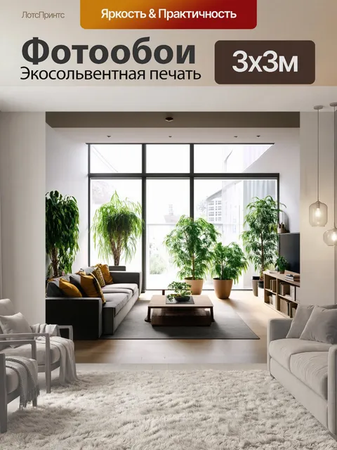 Фотообои лофт — современная гостиная с открытым планом, наполненная зелеными растениями