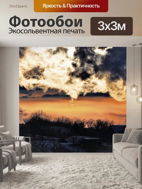 Фотообои Закат