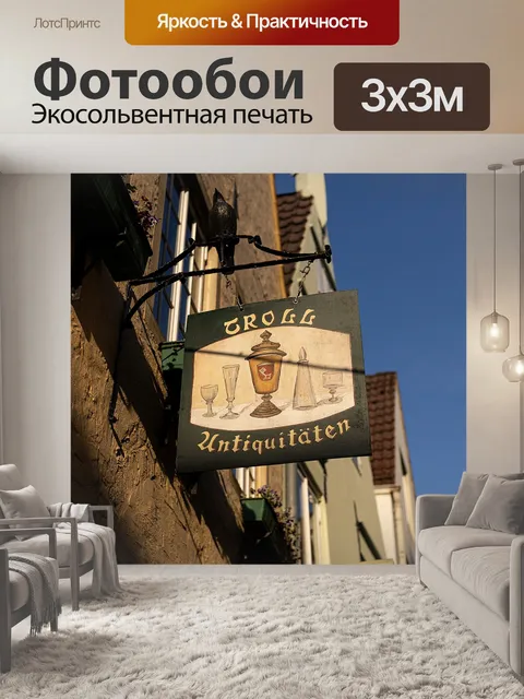 Фотообои Знак магазина