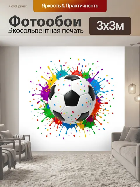 Фотообои Футбольный мяч с ярким брызгами