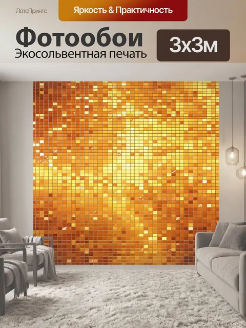 Фотообои Мозаичный градиент оранжево-жёлтых квадратов