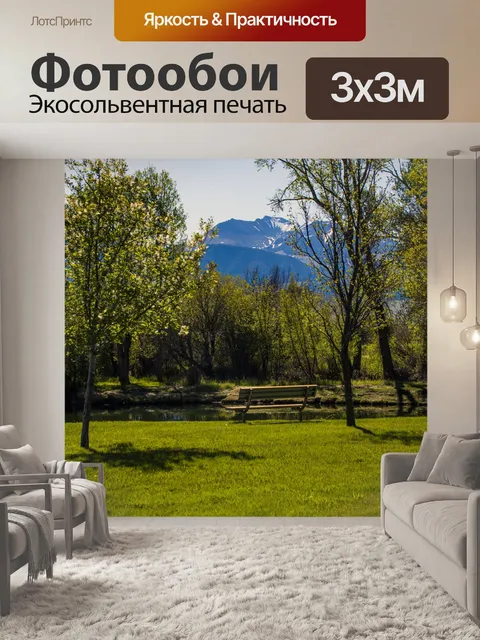 Фотообои скамейка в парке