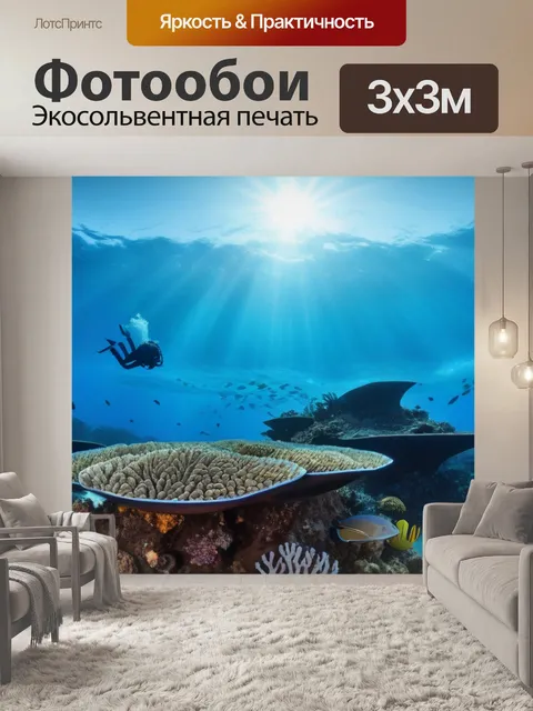 Фотообои восход солнца над подводным миром