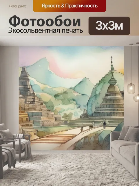 Фотообои день божества