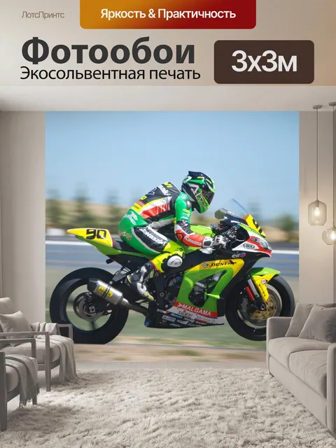 Фотообои Мотоспорт