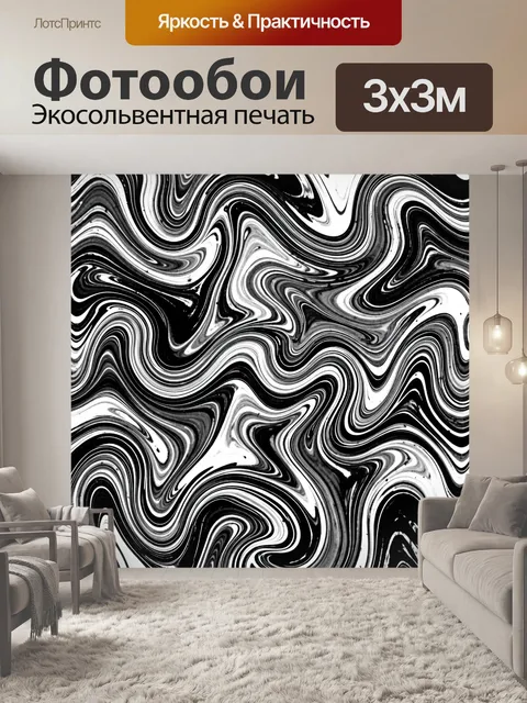 Фотообои Чёрно-белые мраморные волны