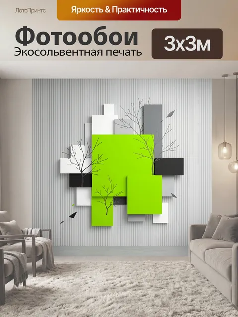 Фотообои Абстрактные геометрические панели с ветвями