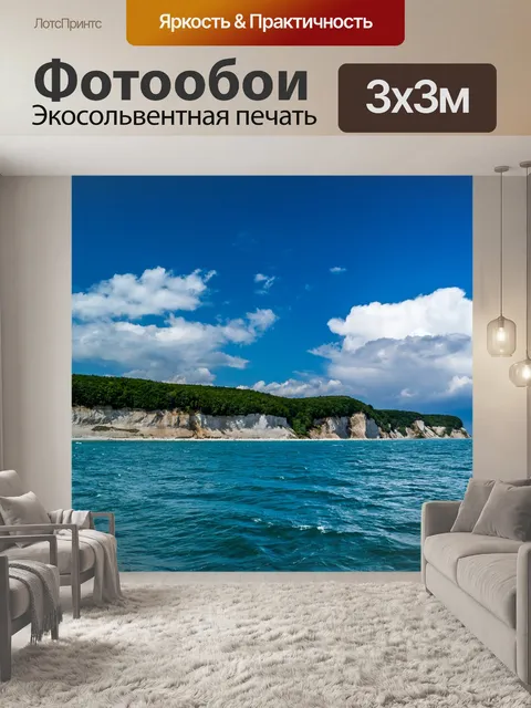 Фотообои Морской берег