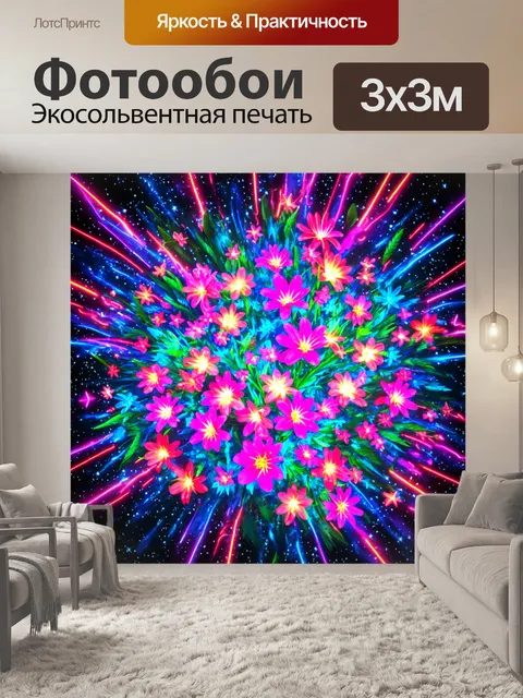 Фотообои цветы в стиле неоновый