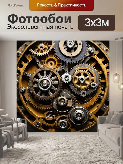 Фотообои изображение сложного механизма