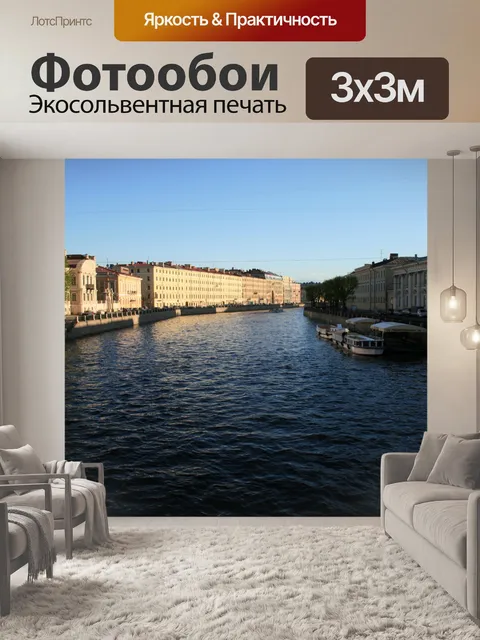 Фотообои широкий канал в Санкт-Петербурге