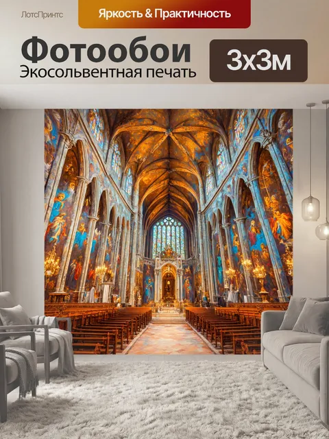 Фотообои божественная фреска в соборе с играми света и цвета, представленная в стиле цифрового искусства