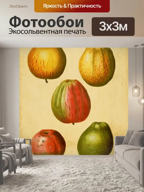Фотообои Яблоко Фрукты Винтаж Искусство