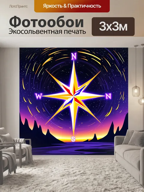 Фотообои фантастический пейзаж, где звезда пересекается с розой ветров