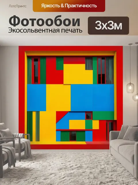 Фотообои ссср, необычайный абстрактный художественный проект, цветные сочетания, элементы конструктивизма…