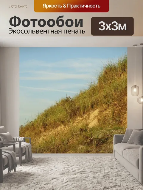 Фотообои Песчаные дюны