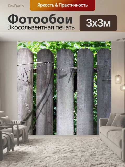 Фотообои Изгородь